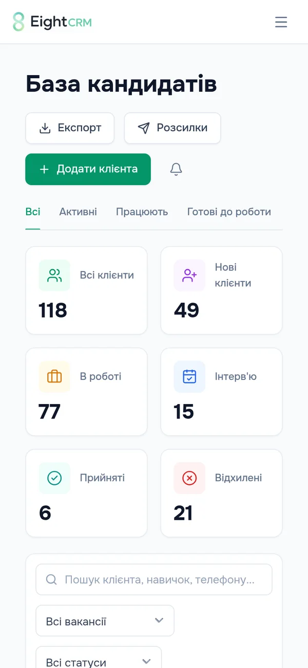 База кандидатів на мобільному телефоні