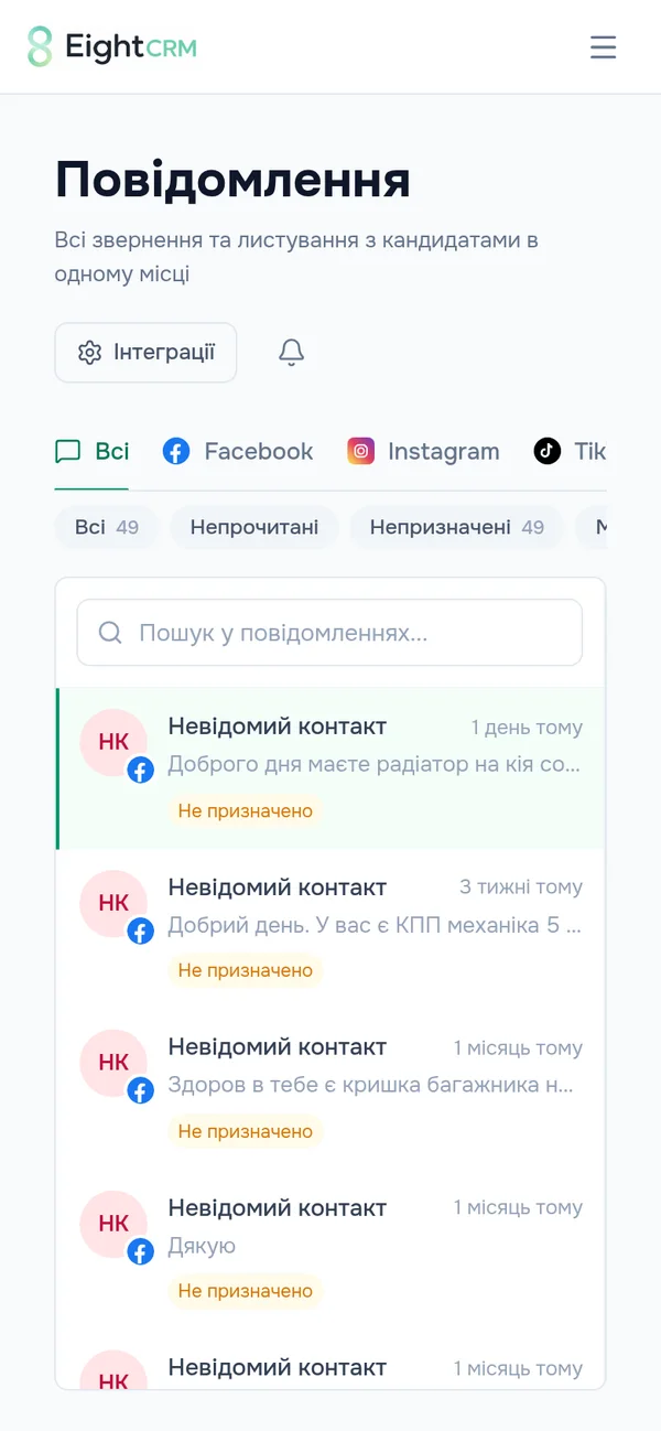 Єдиний inbox на мобільному телефоні